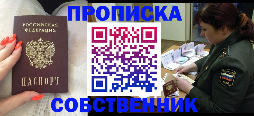 прописка законно в Струнино