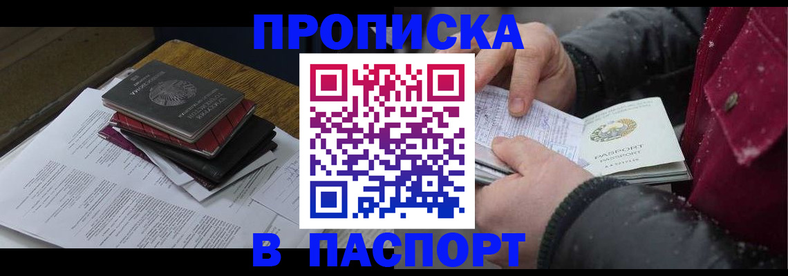 прописка паспорт в Струнино