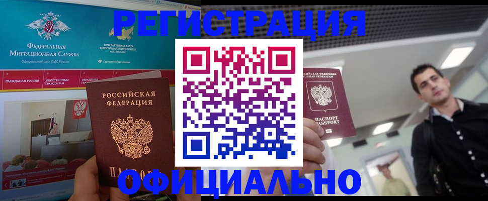 временная регистрация законно в Струнино